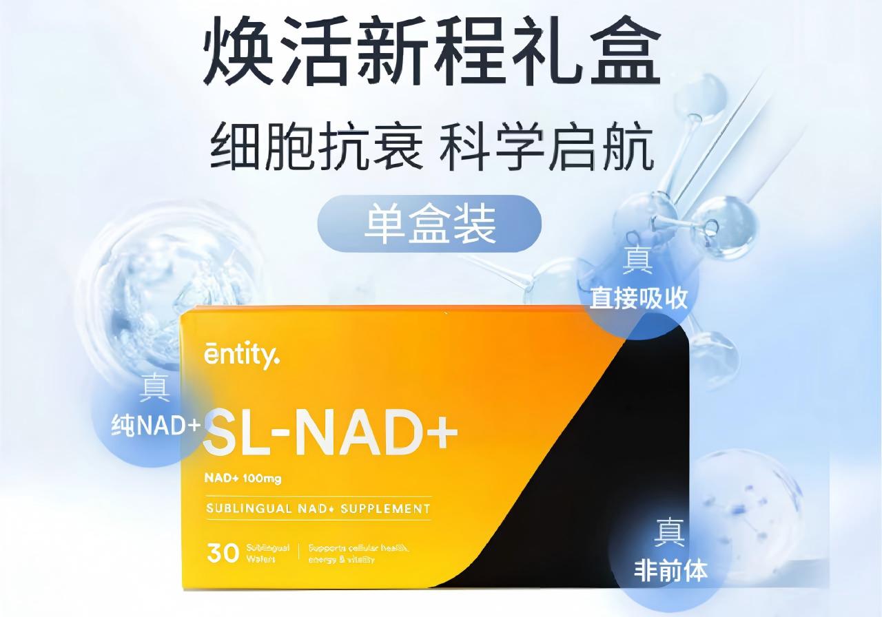 NAD+ 开启长寿健康新纪元