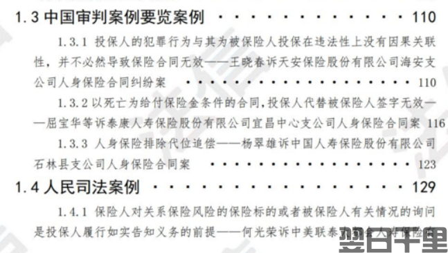 人身险保险合同纠纷裁判规则汇编(图3)