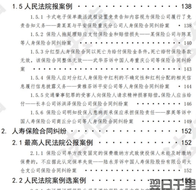 人身险保险合同纠纷裁判规则汇编(图4)