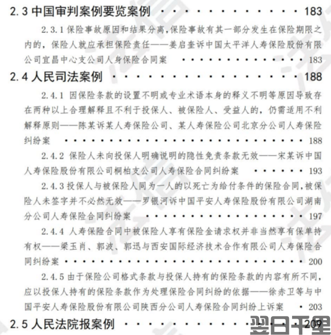 人身险保险合同纠纷裁判规则汇编(图5)